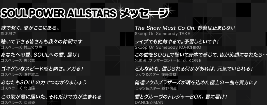 SOUL POWER ALLSTARS bZ[W